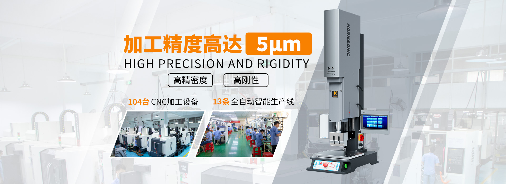 聲峰超聲波-30年專注超聲波焊接設備生產加工